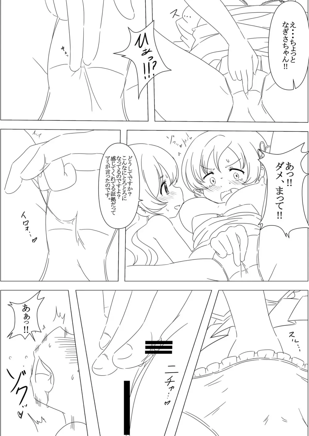 ふたりの時間&ふたりの時間‐続‐ Page.29