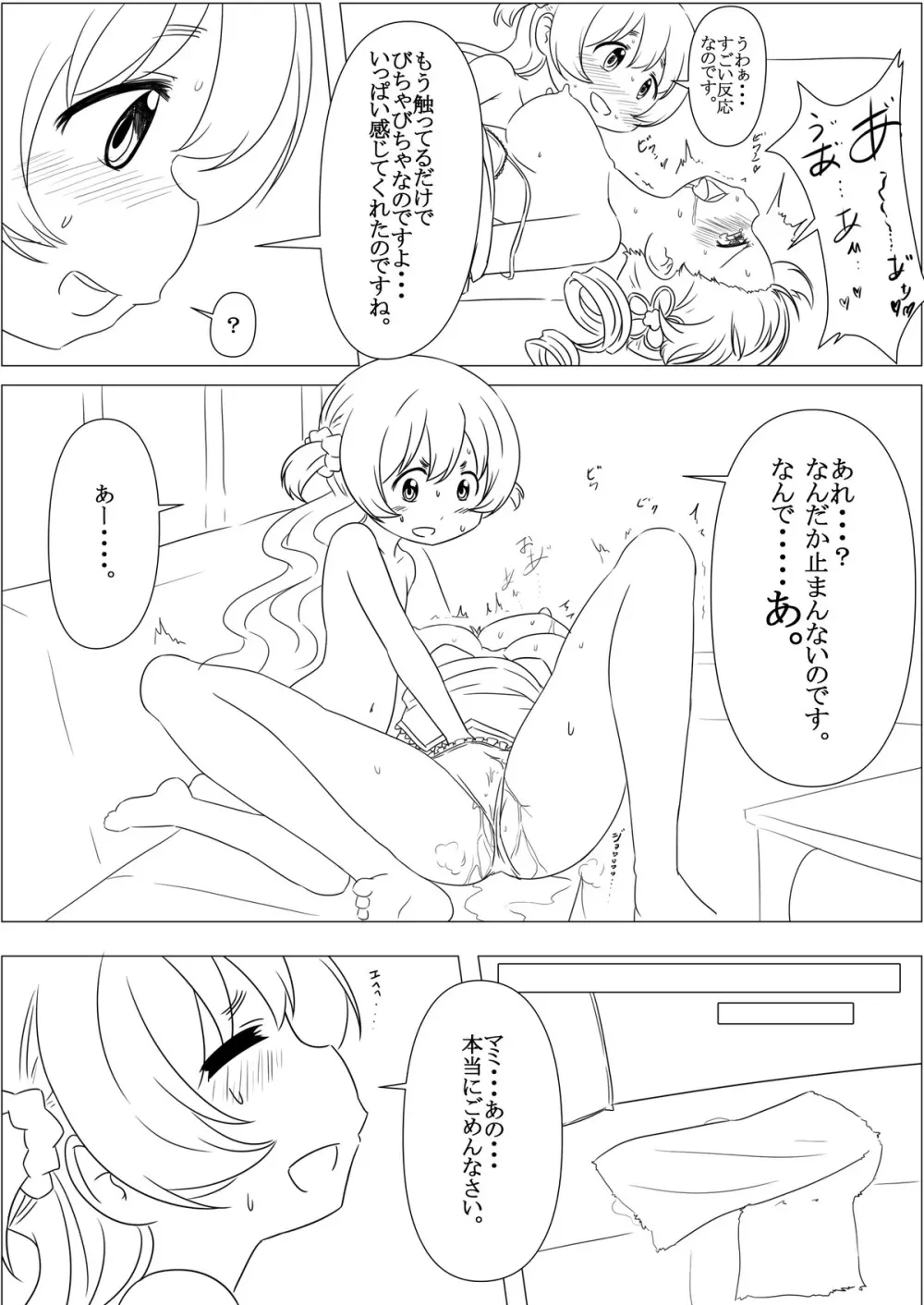 ふたりの時間&ふたりの時間‐続‐ Page.31