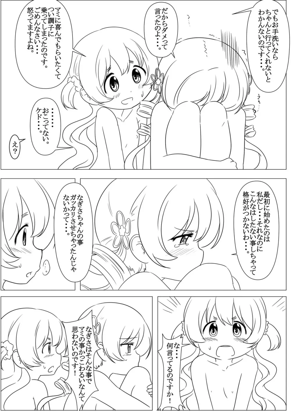 ふたりの時間&ふたりの時間‐続‐ Page.32
