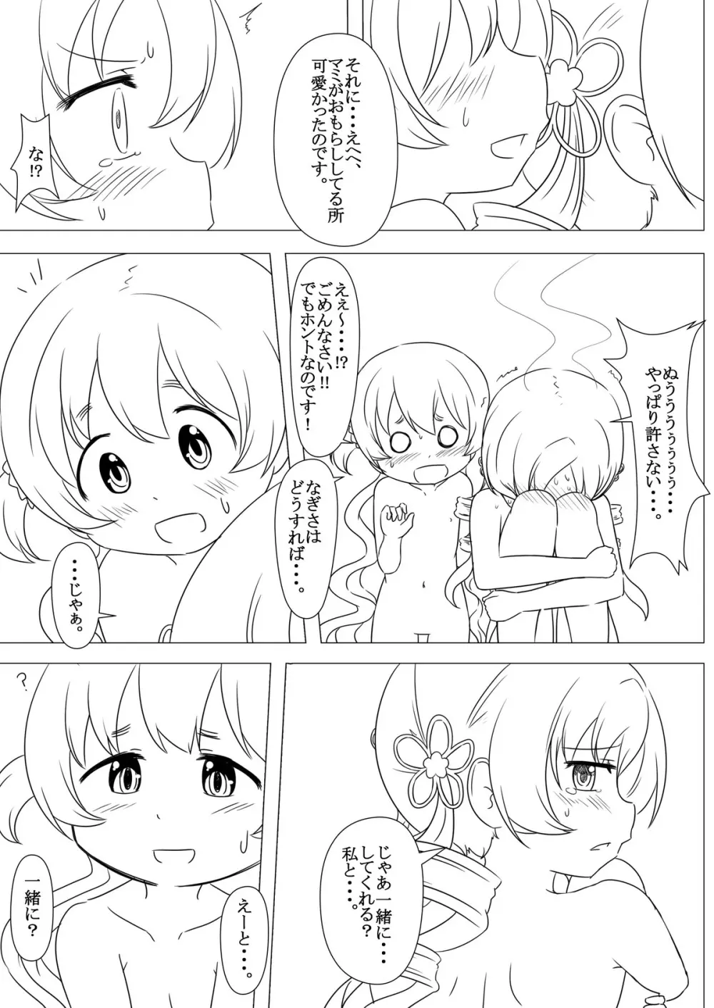 ふたりの時間&ふたりの時間‐続‐ Page.33