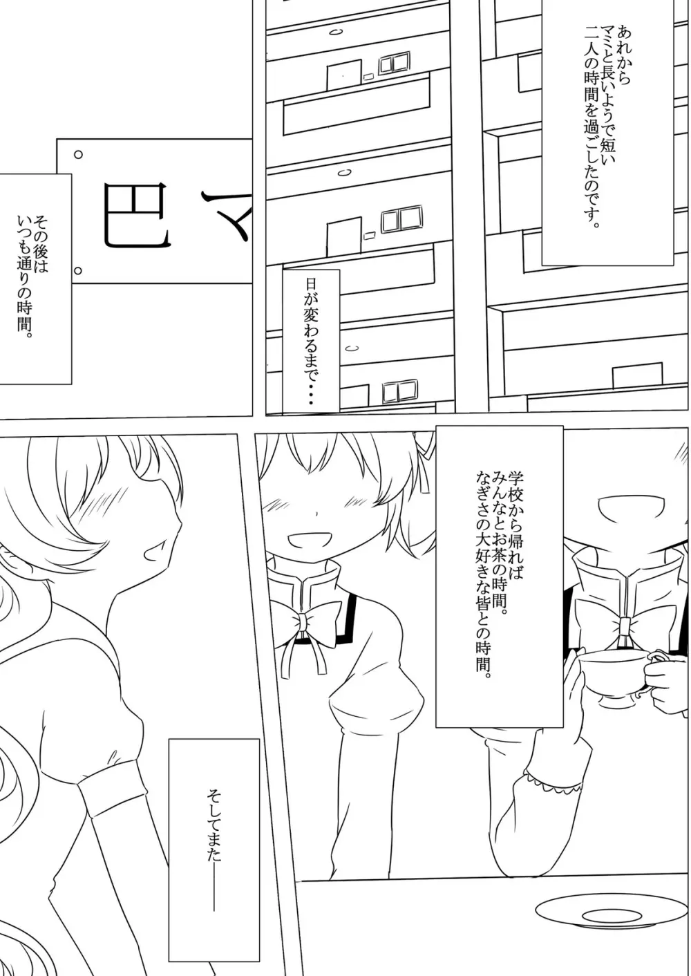 ふたりの時間&ふたりの時間‐続‐ Page.39
