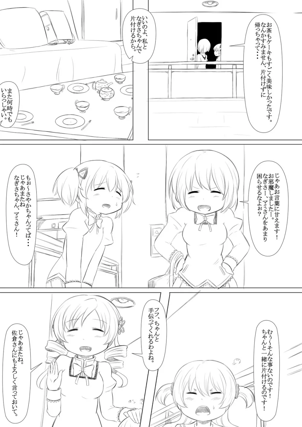 ふたりの時間&ふたりの時間‐続‐ Page.4
