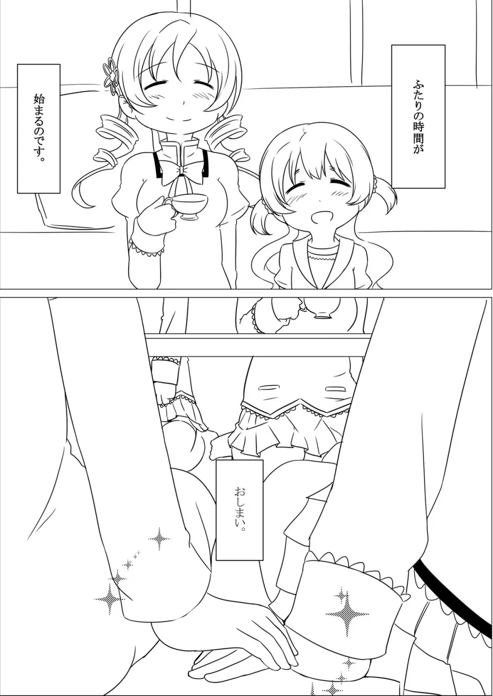 ふたりの時間&ふたりの時間‐続‐ Page.40