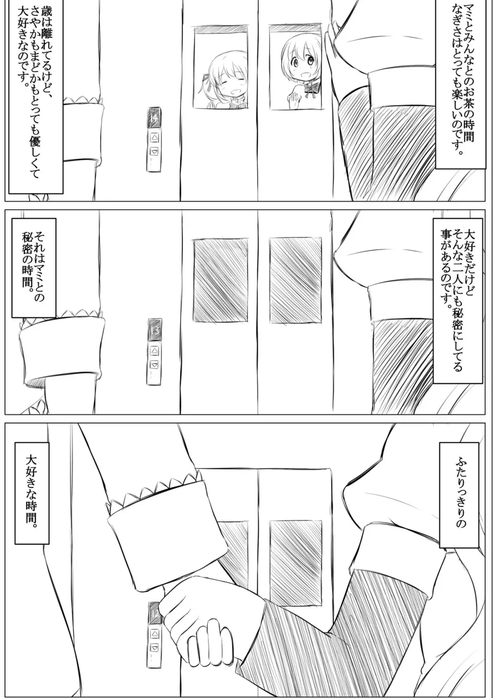 ふたりの時間&ふたりの時間‐続‐ Page.5