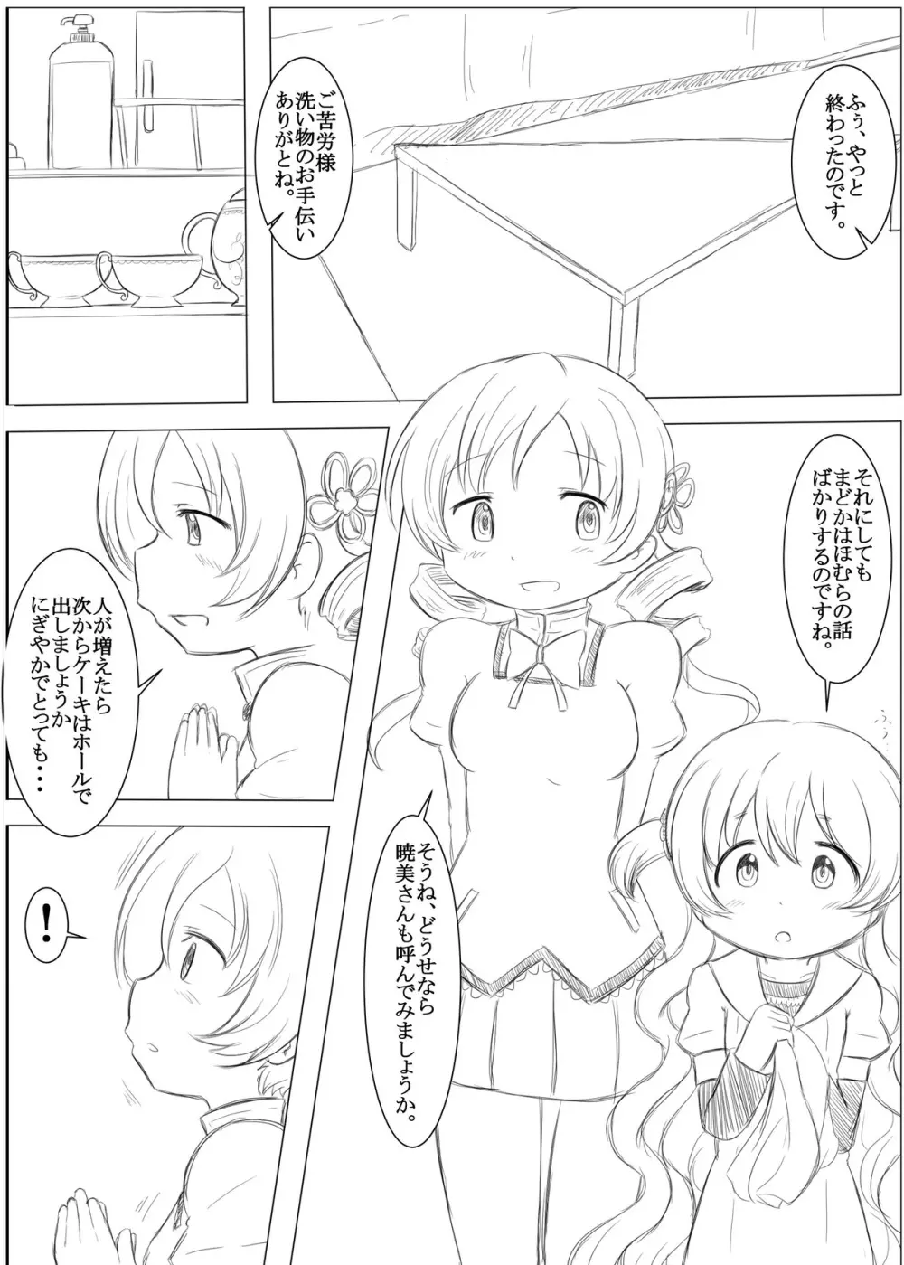 ふたりの時間&ふたりの時間‐続‐ Page.6