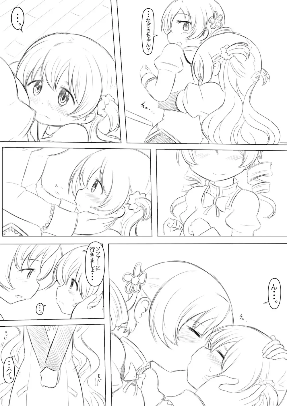 ふたりの時間&ふたりの時間‐続‐ Page.7