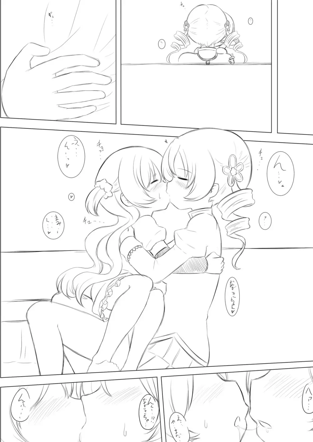 ふたりの時間&ふたりの時間‐続‐ Page.8