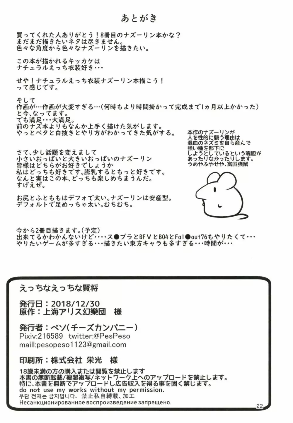 えっちなえっちな賢将 Page.22