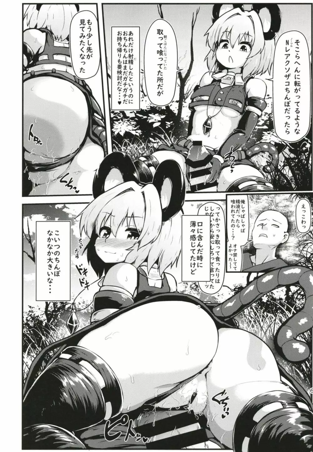 えっちなえっちな賢将 Page.6