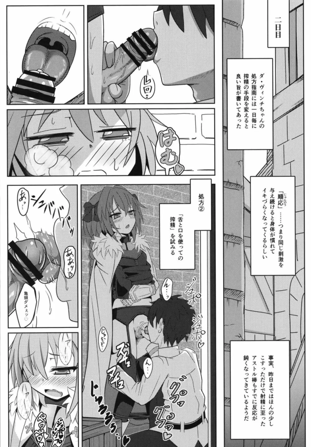 触れれば射精! Page.14