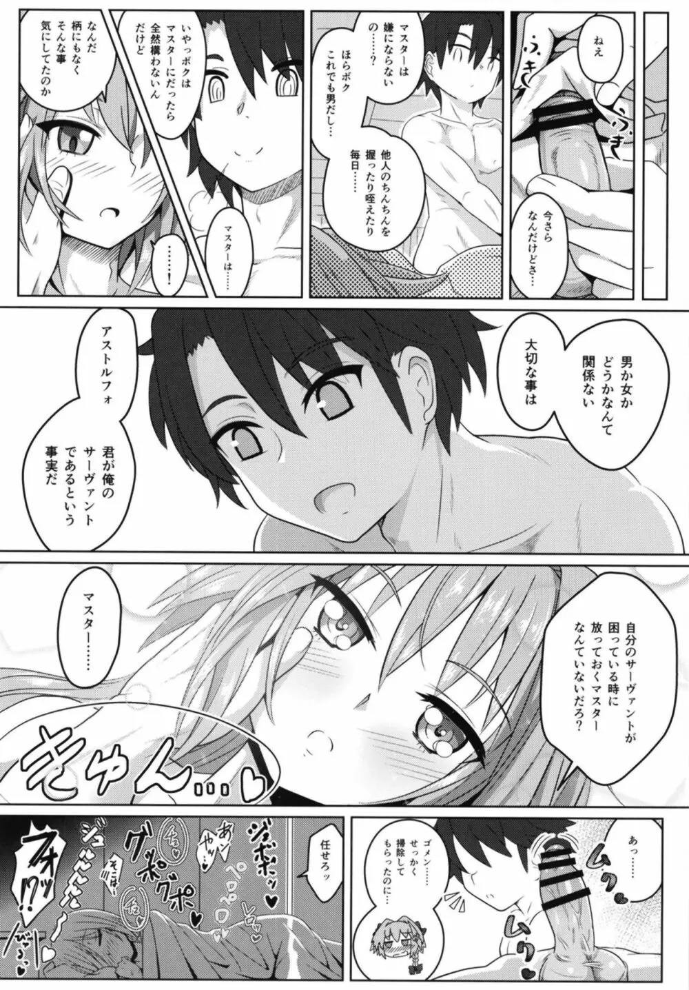 触れれば射精! Page.19