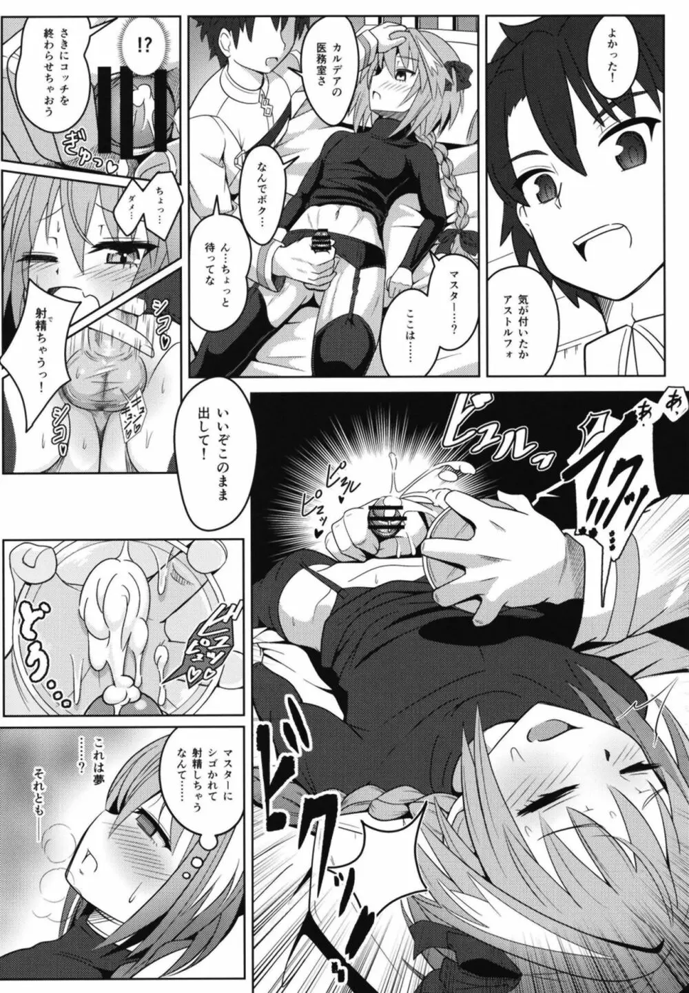 触れれば射精! Page.6