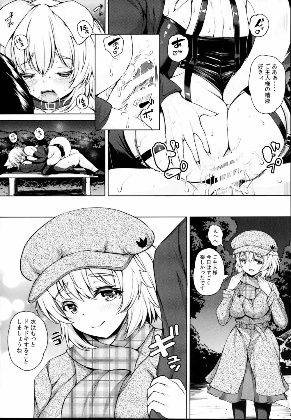 椛ちゃんとご主人様 -楽しい散歩編- Page.27