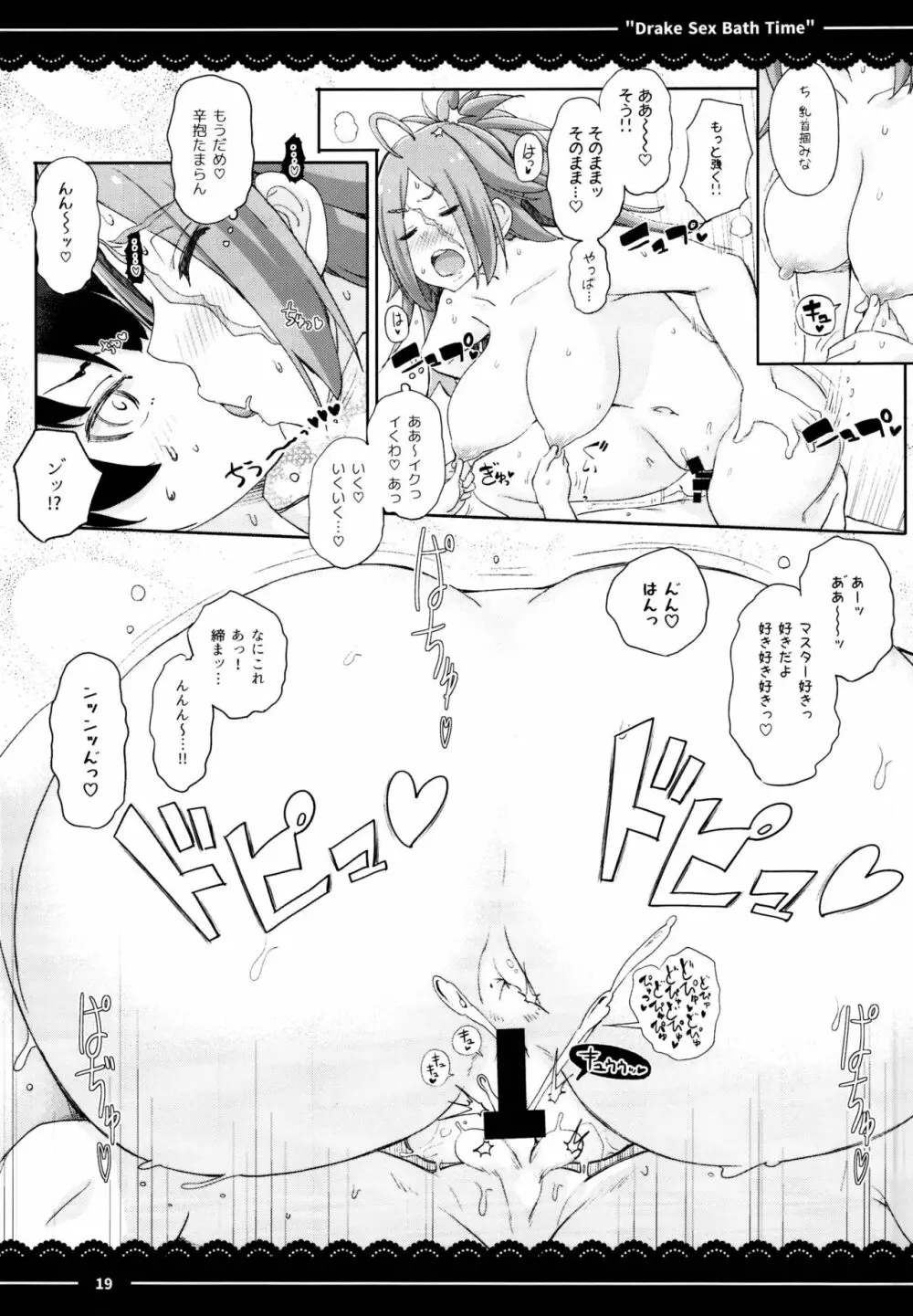 ドレイク セックス バスタイム Page.21