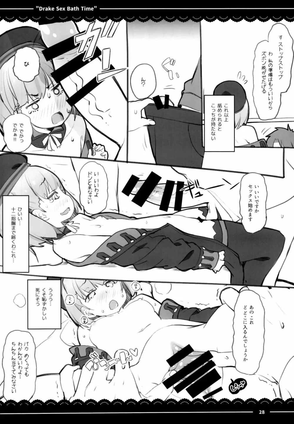 ドレイク セックス バスタイム Page.30