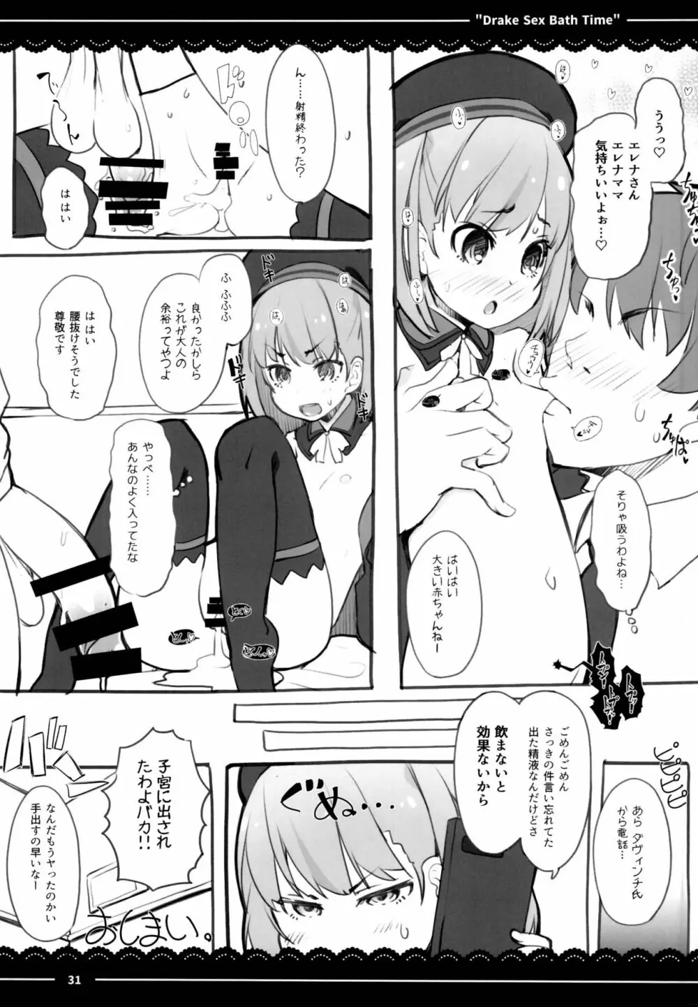 ドレイク セックス バスタイム Page.33