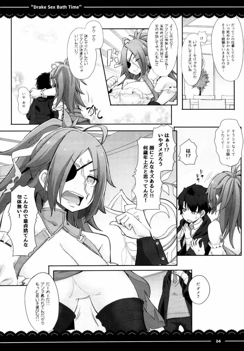 ドレイク セックス バスタイム Page.6