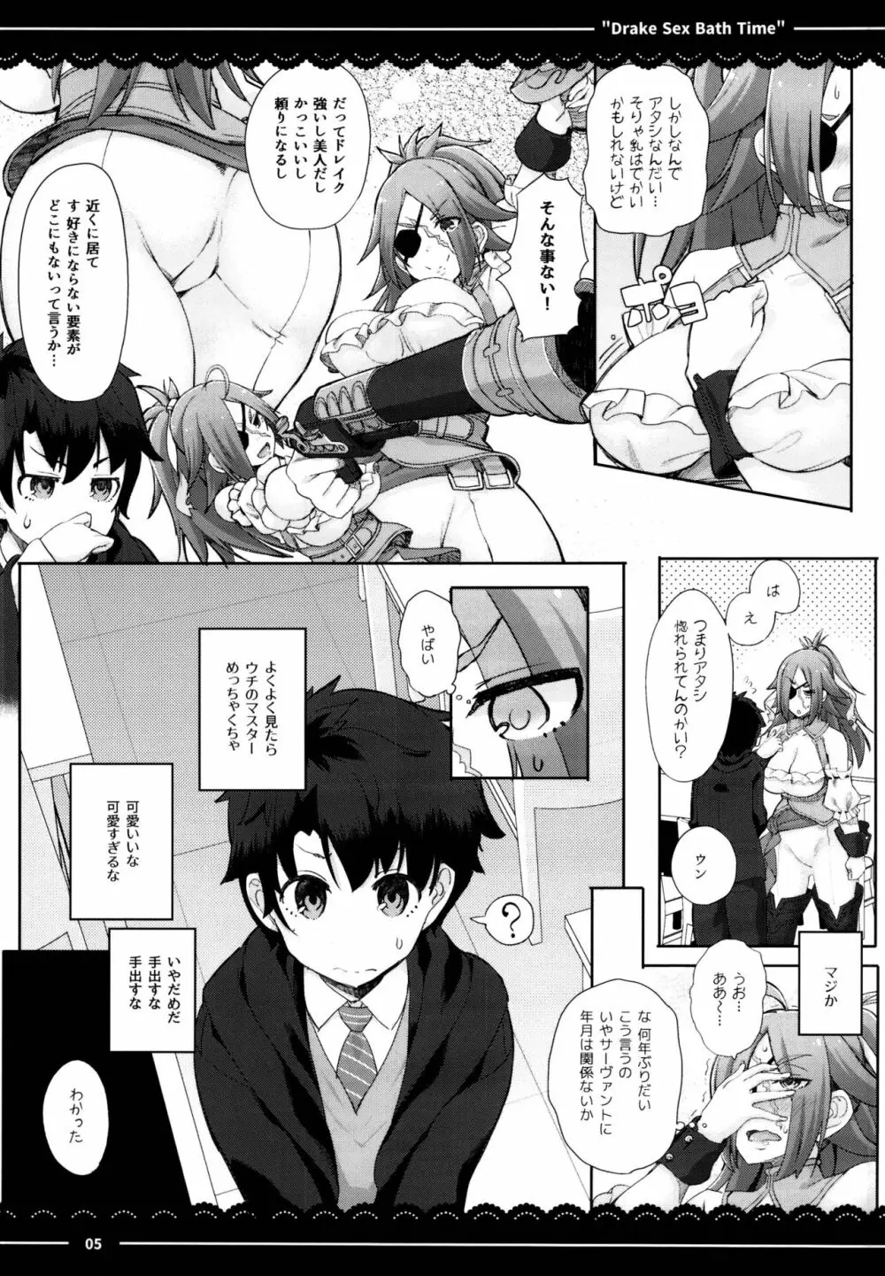 ドレイク セックス バスタイム Page.7