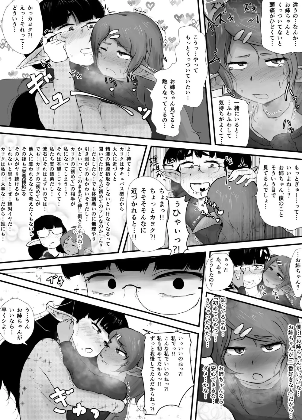 シていい姉弟 Page.10