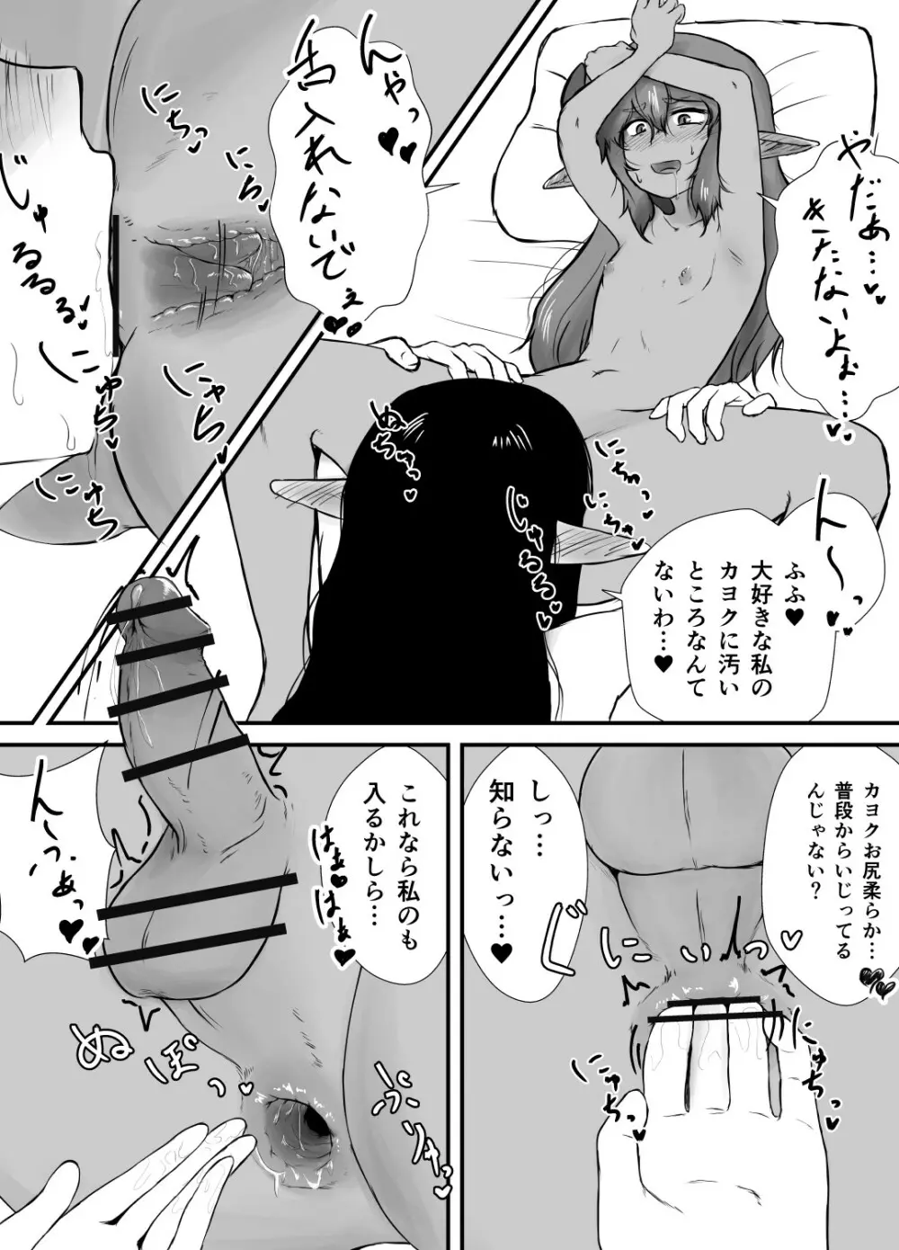 シていい姉弟 Page.19