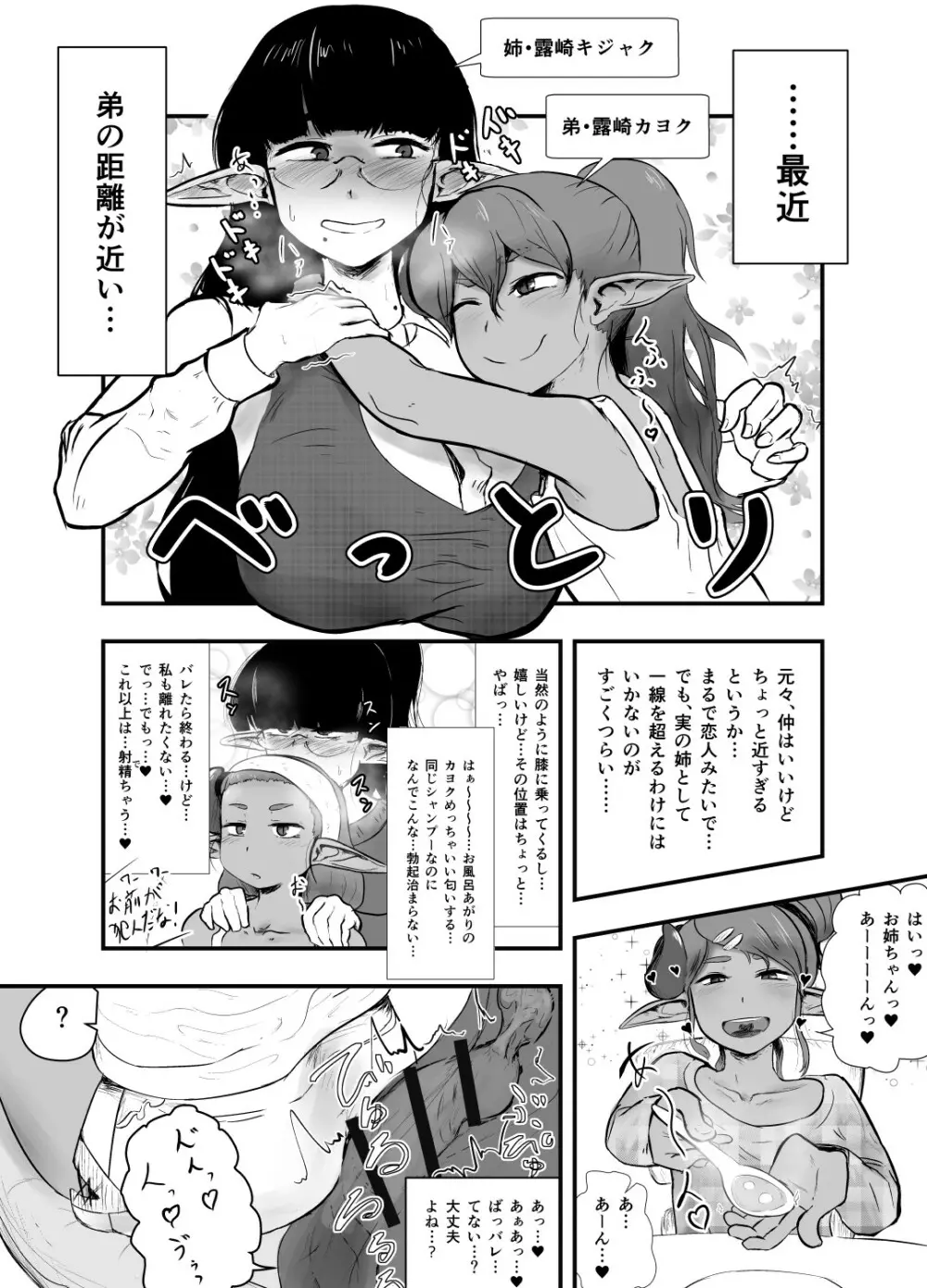 シていい姉弟 Page.3