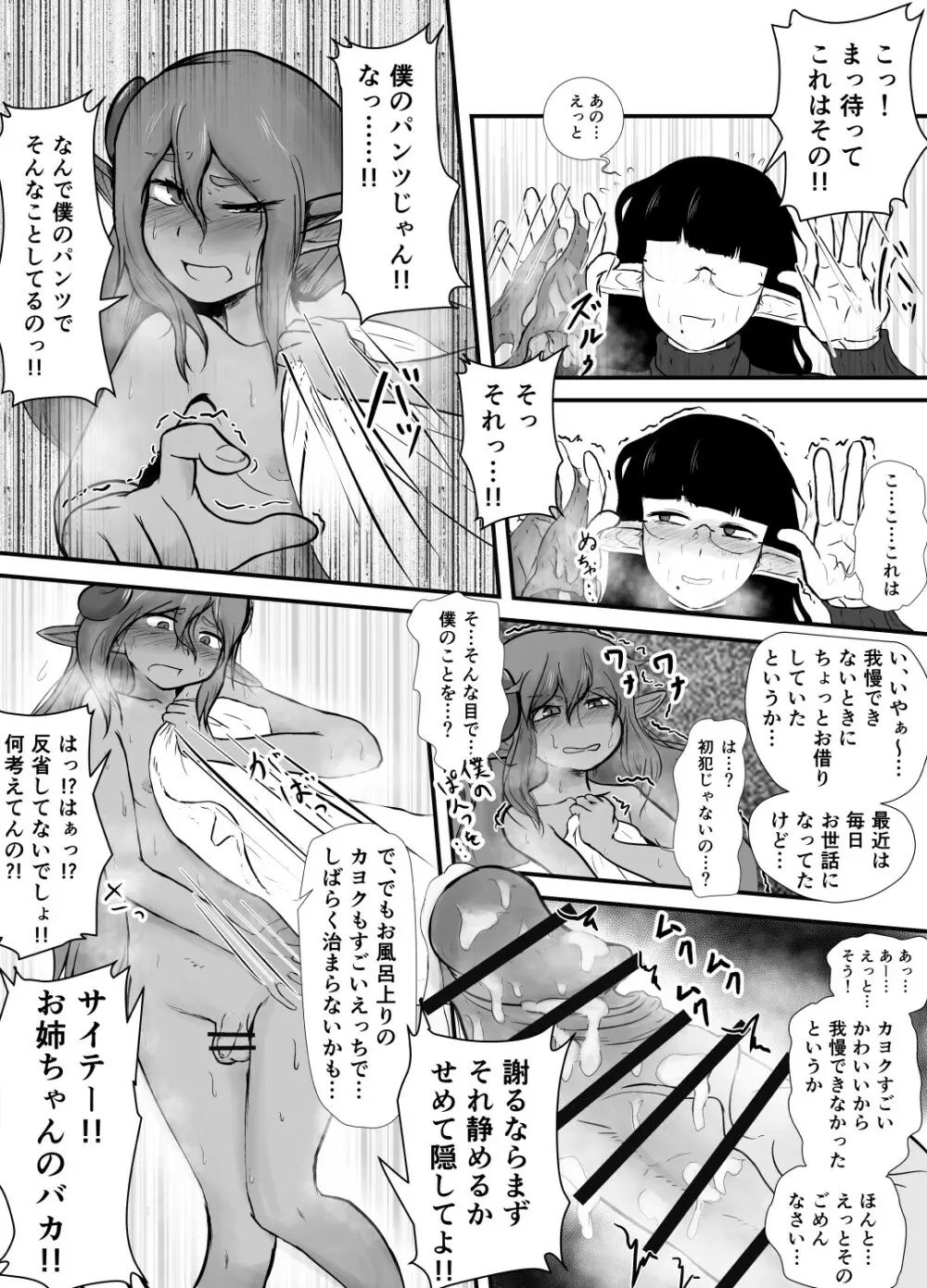 シていい姉弟 Page.8