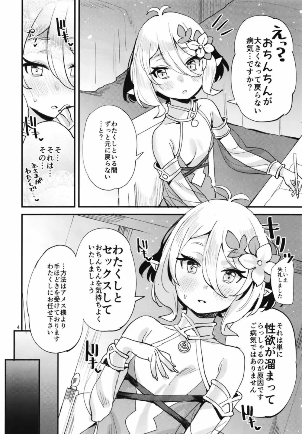 コッコロちゃんをえっちな目で見ないで下さい!! Page.4