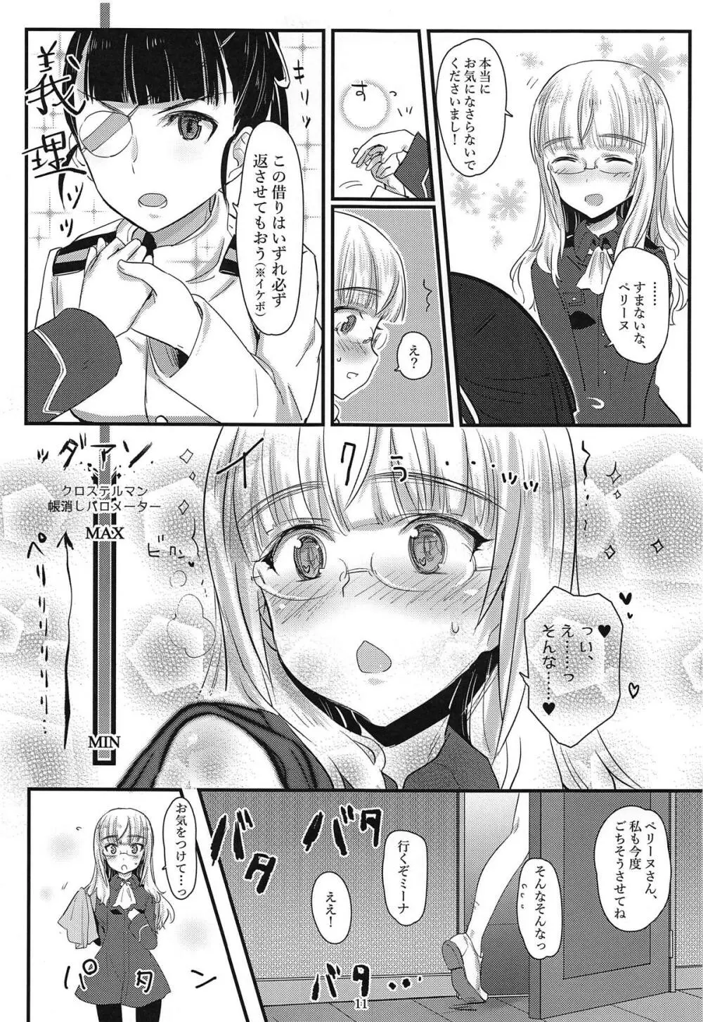 ペリーヌさんと机のかど Page.10