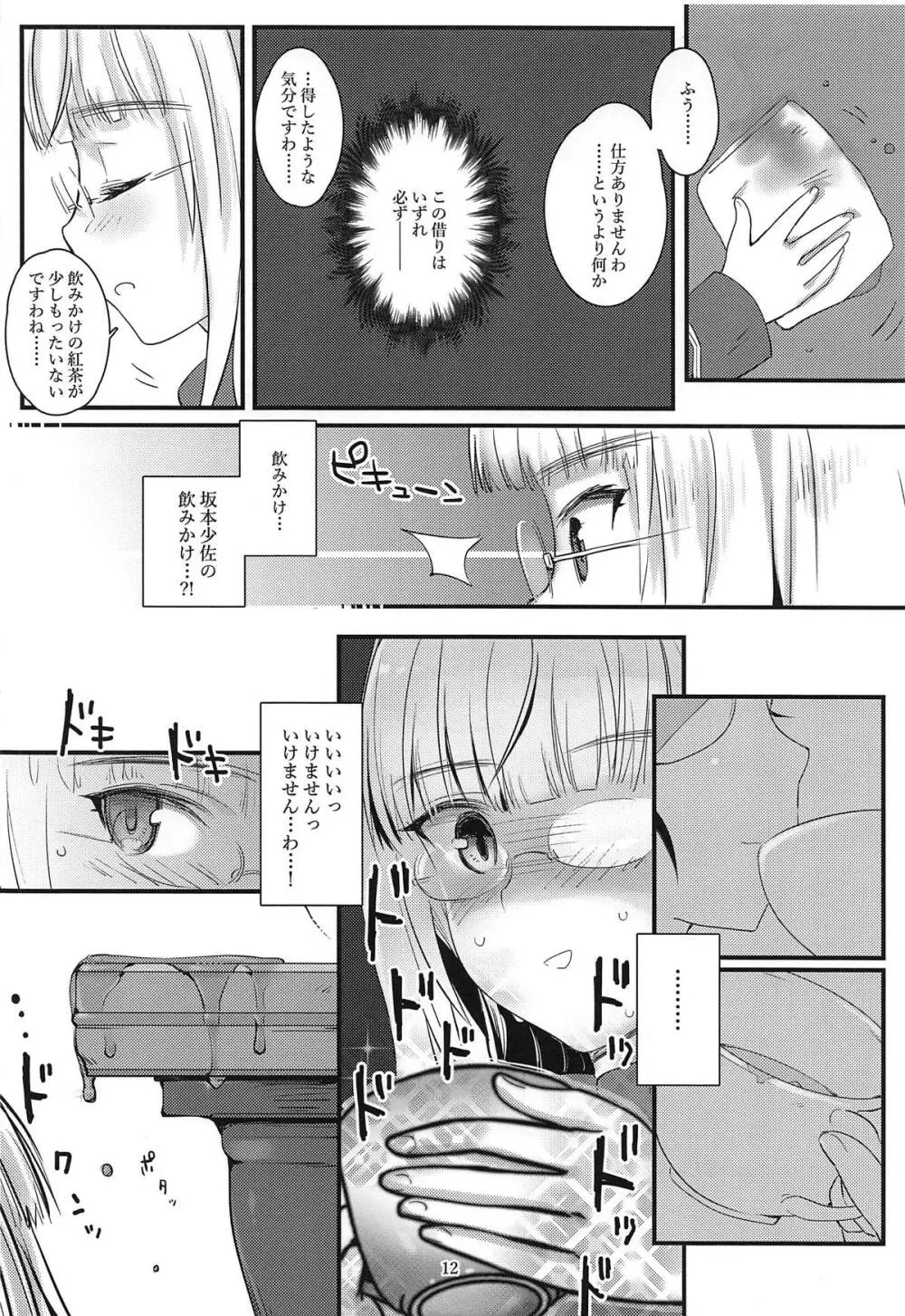 ペリーヌさんと机のかど Page.11