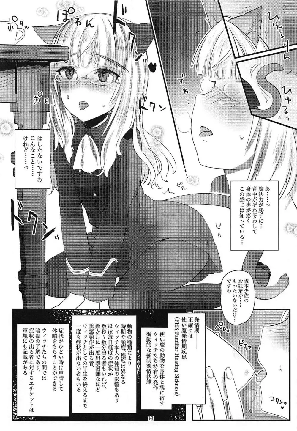 ペリーヌさんと机のかど Page.12