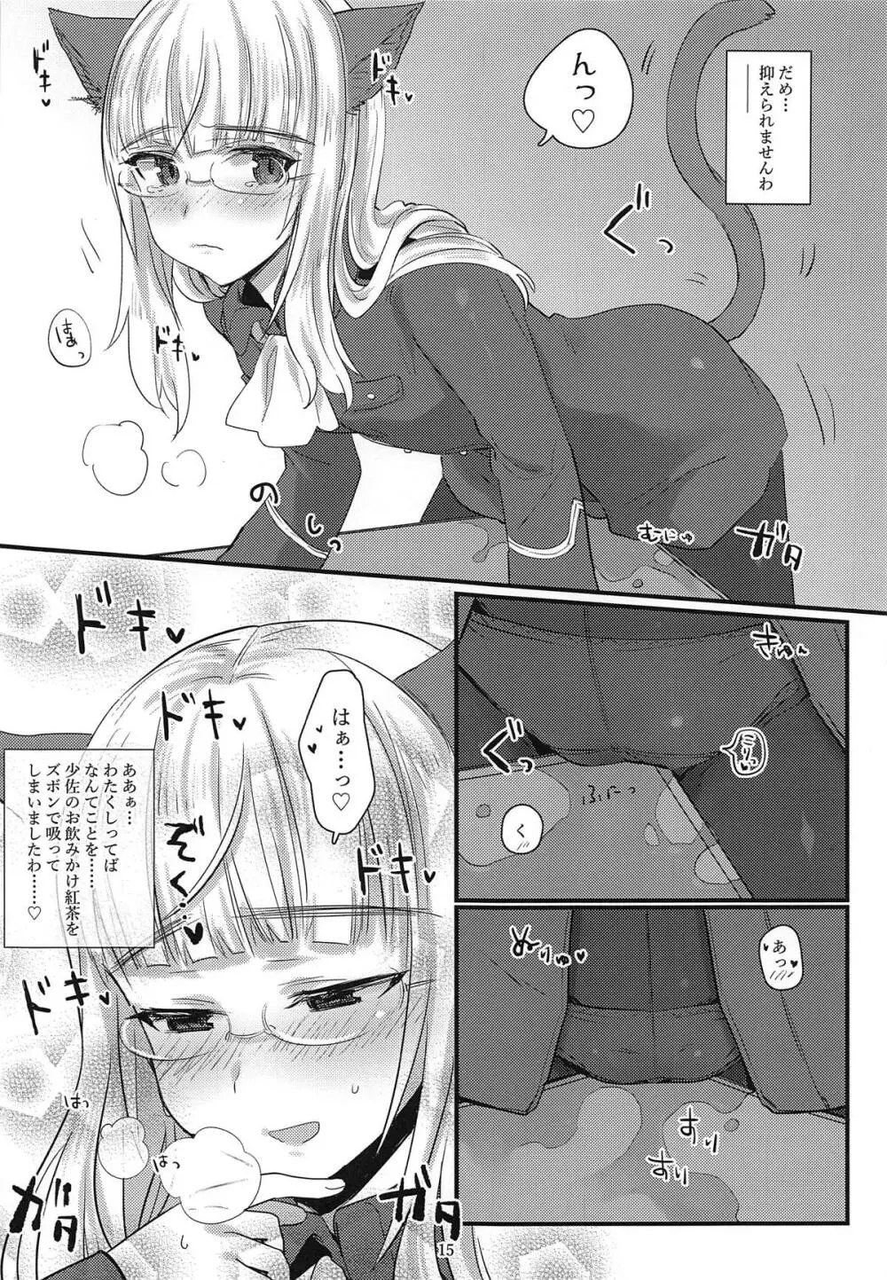 ペリーヌさんと机のかど Page.14