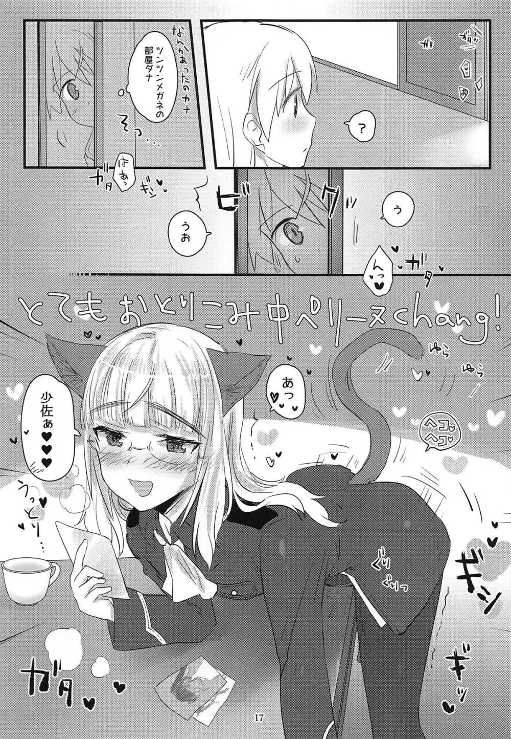 ペリーヌさんと机のかど Page.16