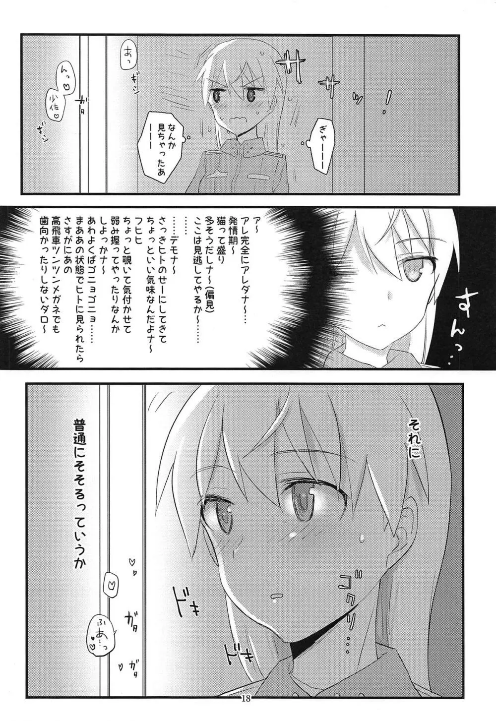 ペリーヌさんと机のかど Page.17