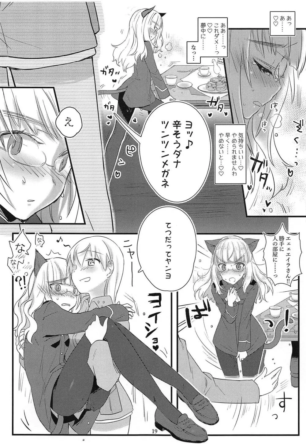 ペリーヌさんと机のかど Page.18