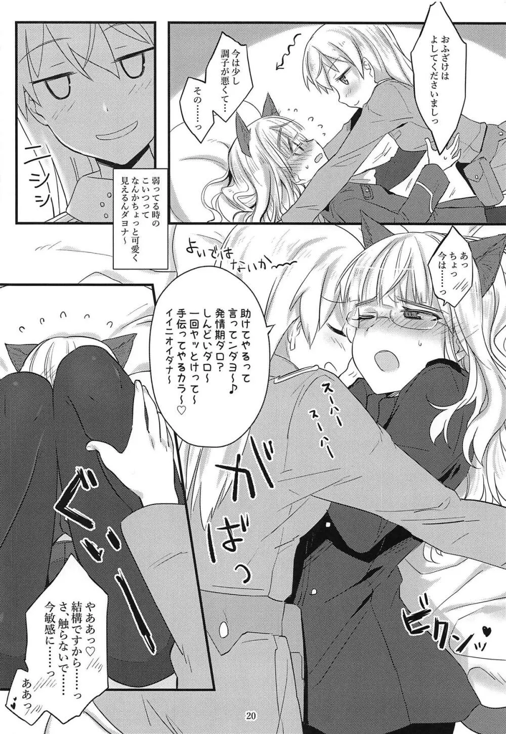 ペリーヌさんと机のかど Page.19