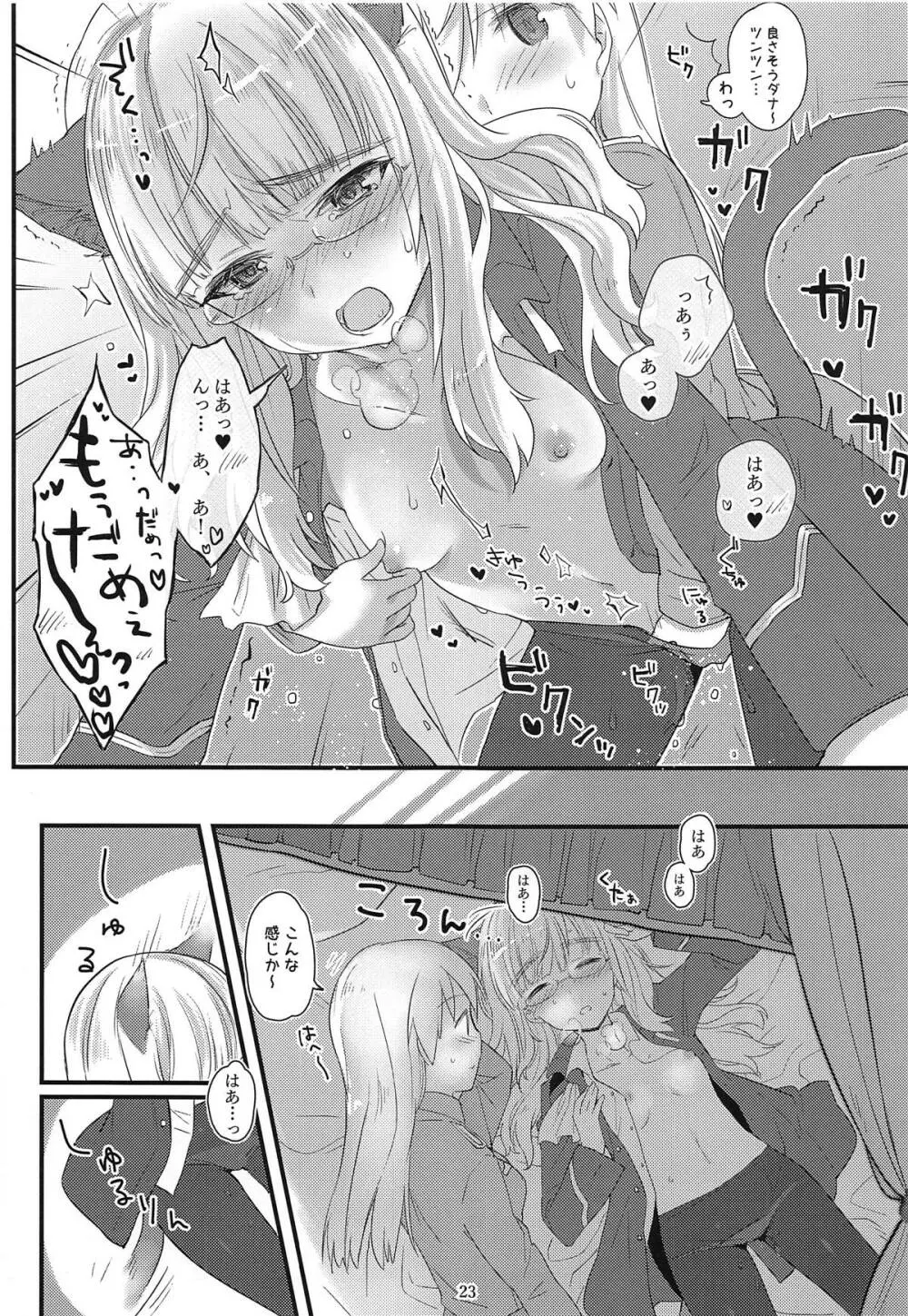 ペリーヌさんと机のかど Page.22