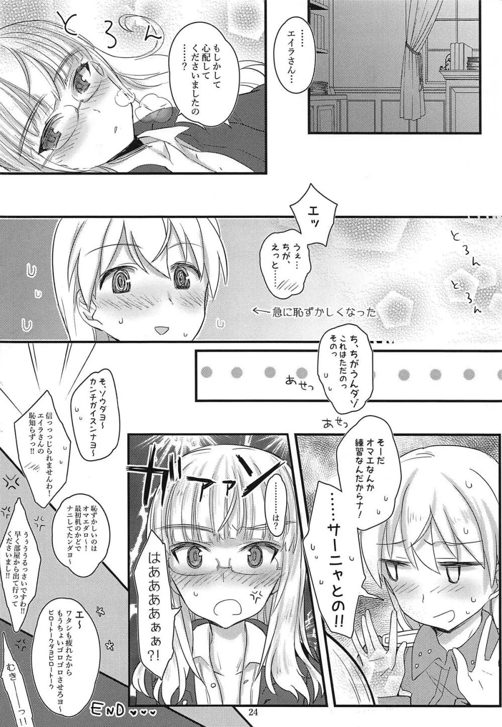 ペリーヌさんと机のかど Page.23