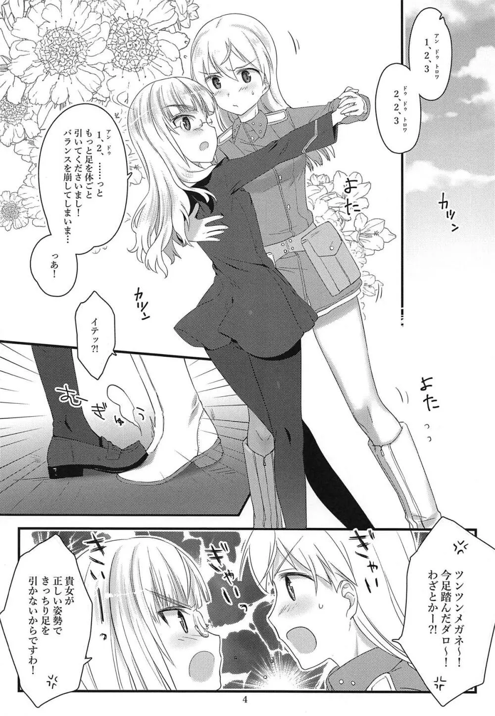 ペリーヌさんと机のかど Page.3