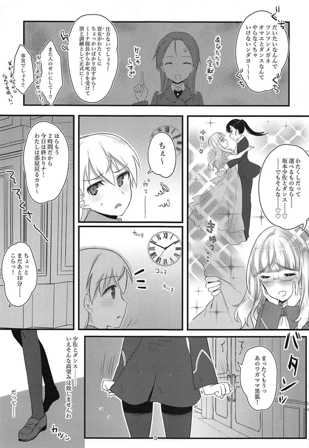 ペリーヌさんと机のかど Page.4