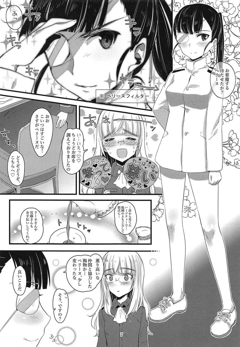 ペリーヌさんと机のかど Page.6