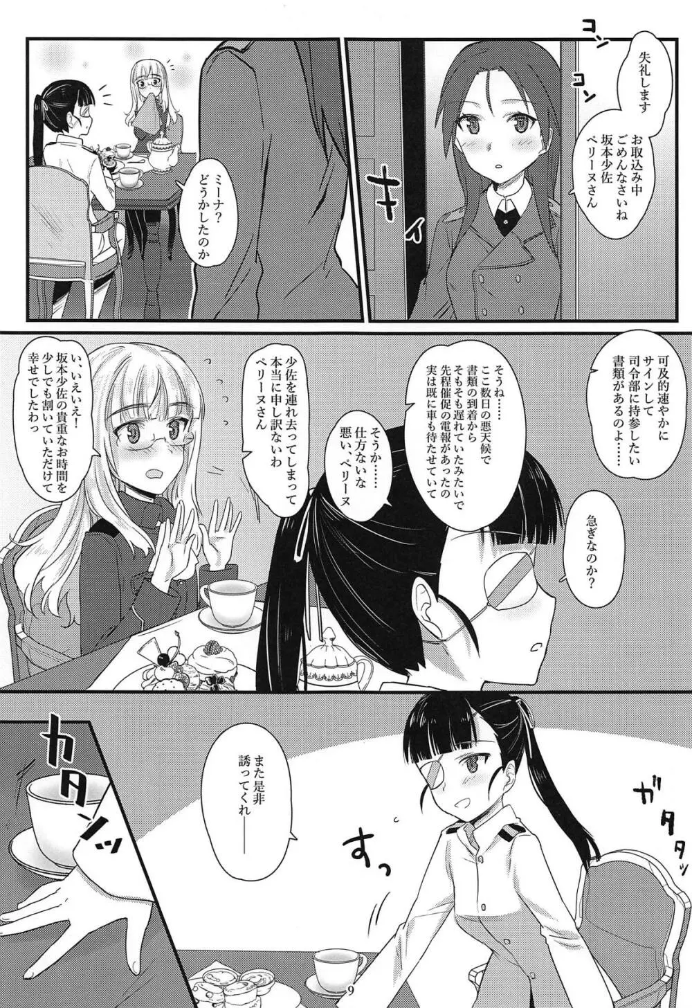 ペリーヌさんと机のかど Page.8