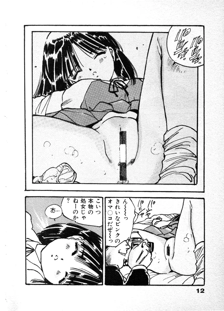 あぶないチャイドル Page.15