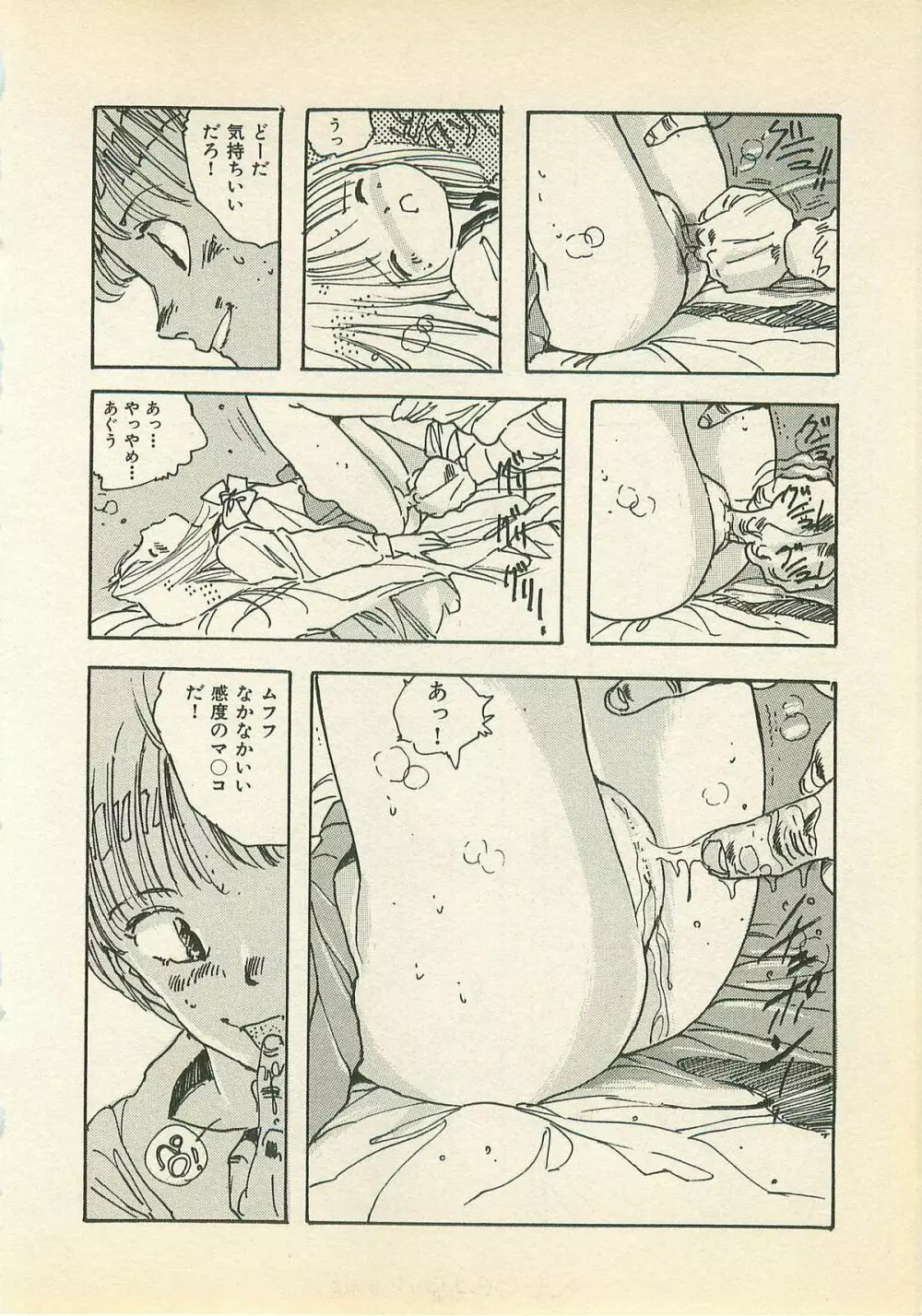 あぶないチャイドル Page.165