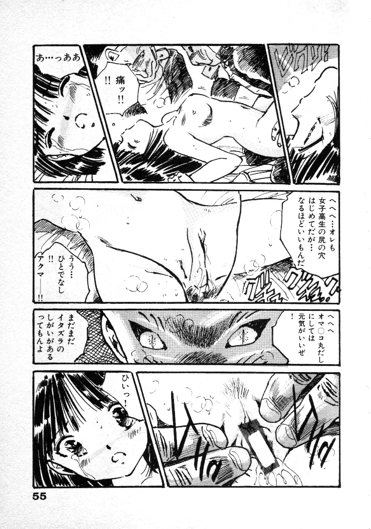 あぶないチャイドル Page.58