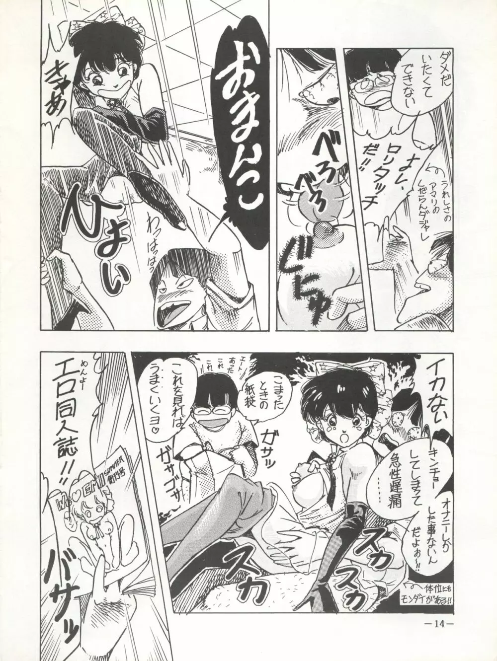 不思議色 DREAMING Page.14