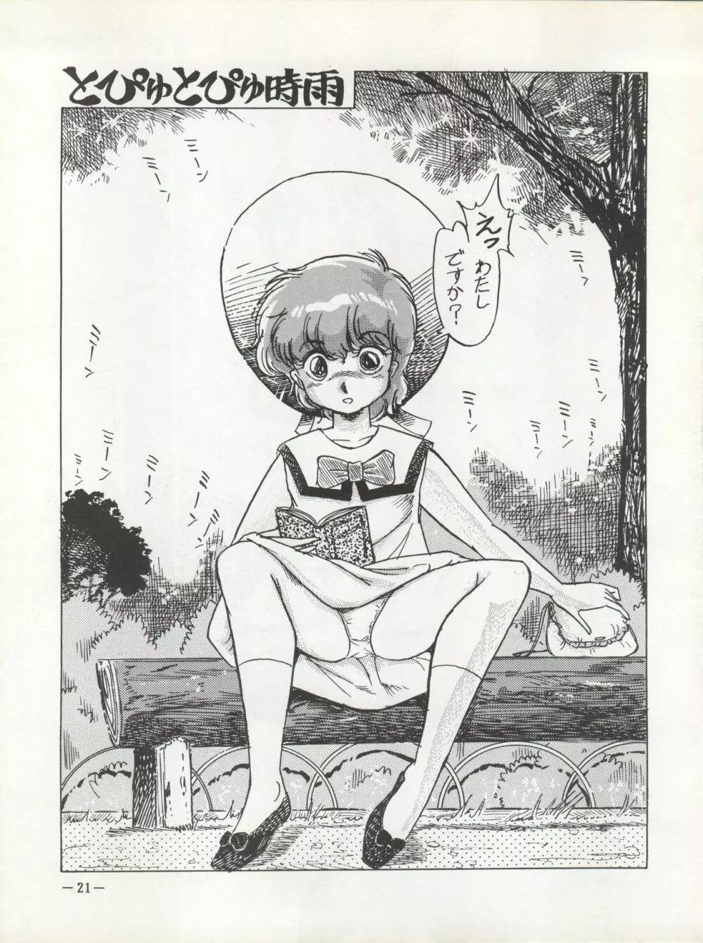 不思議色 DREAMING Page.22