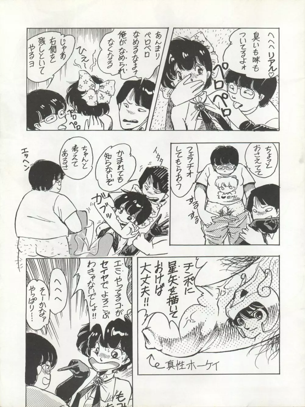 不思議色 DREAMING Page.7