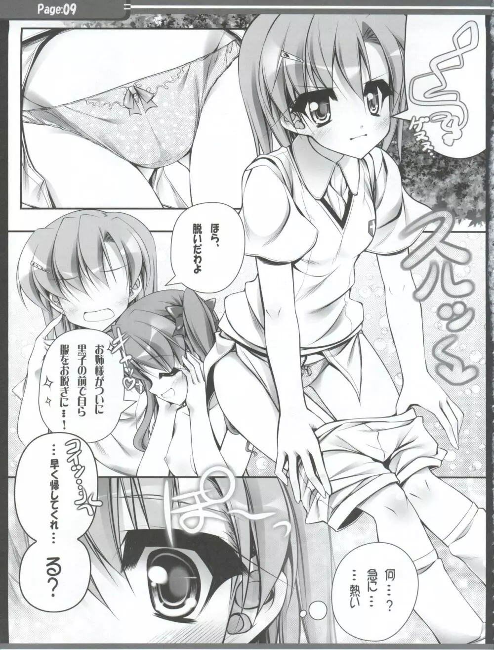 素直なお姉様は好きですか? Page.10