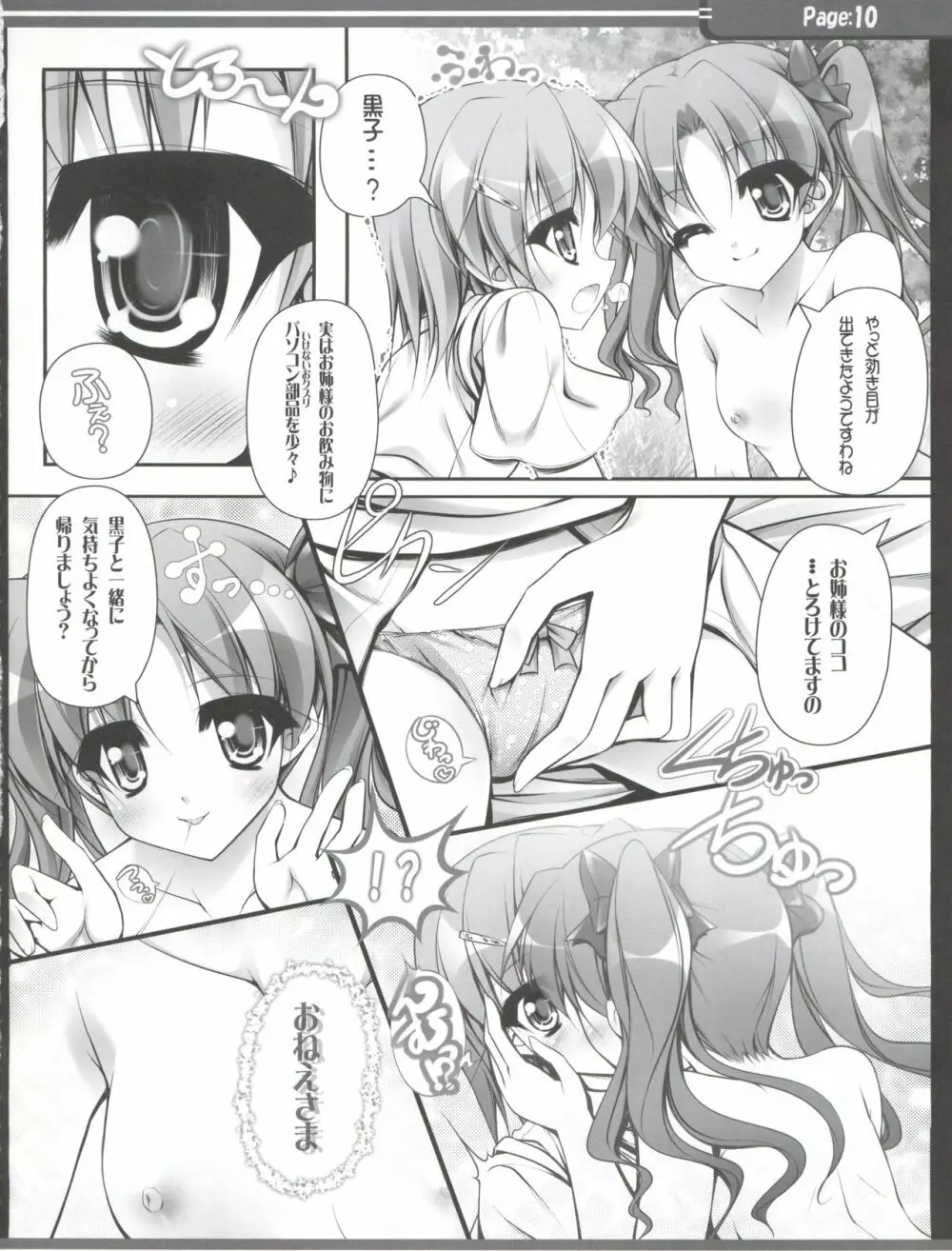 素直なお姉様は好きですか? Page.11