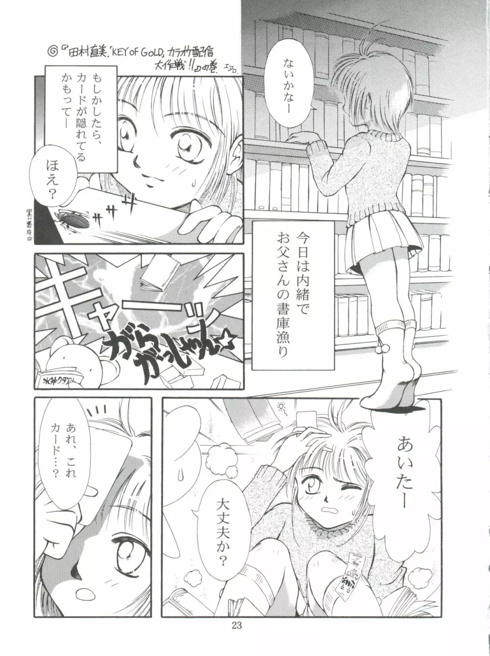 チェリー BON! BONG!!2 Page.23